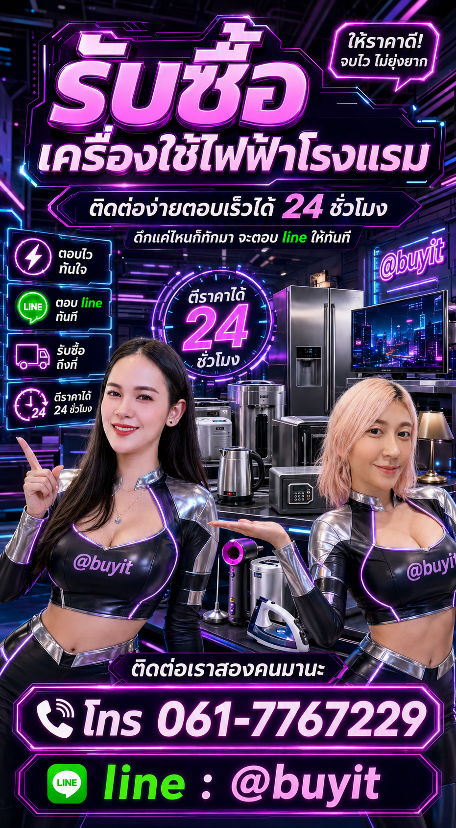4 วิธีง่าย ๆ ขายเครื่องใช้ไฟฟ้าโรงแรมกับ Buyit.in.th