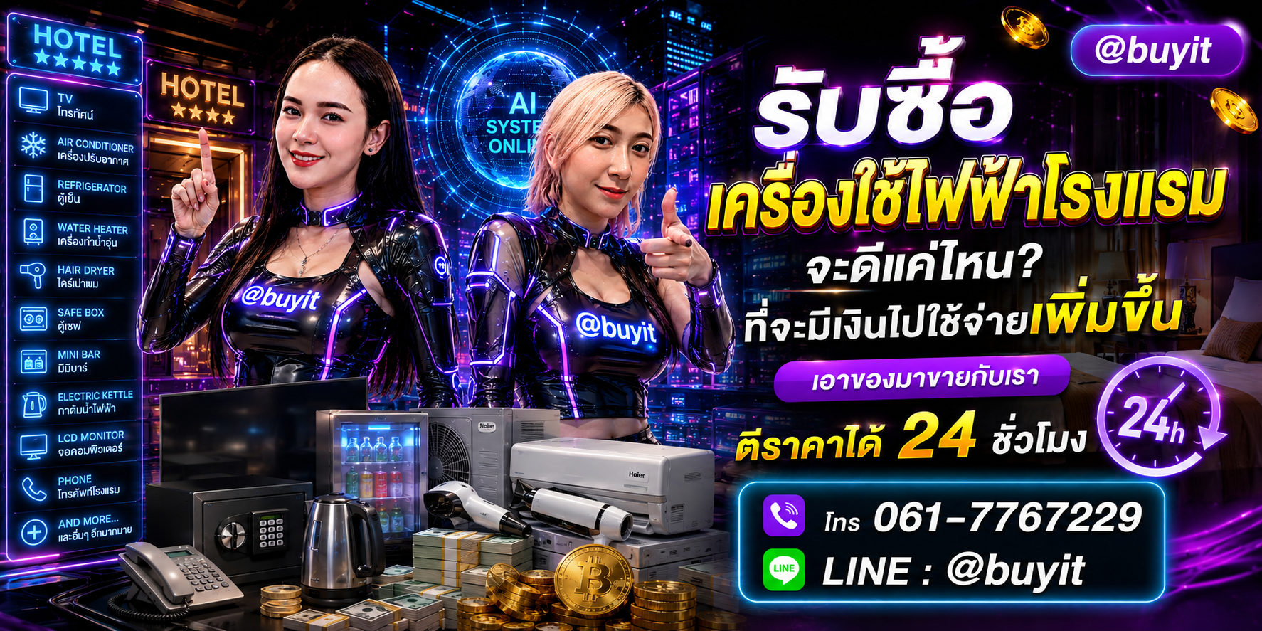 เครื่องใช้ไฟฟ้าโรงแรม เอามาขายดีกว่าปล่อยทิ้งไว้
