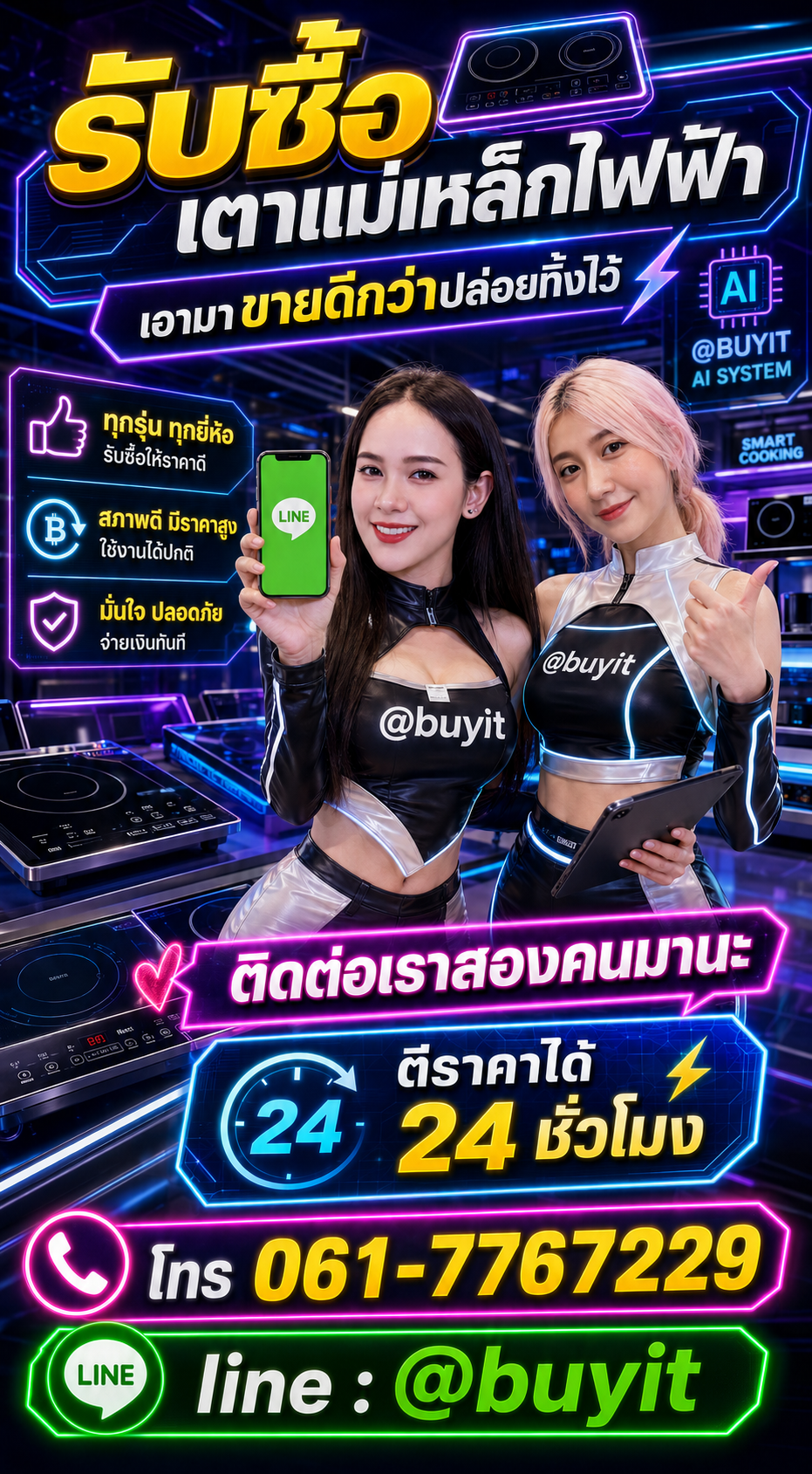 เตาแม่เหล็กไฟฟ้า ติดต่อ LINE @buyit โทร 061-7767229