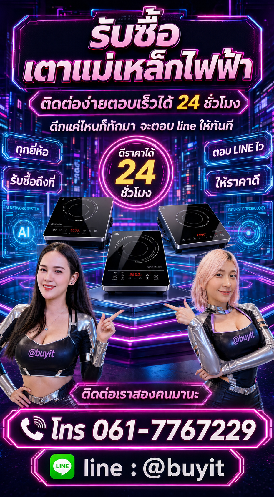4 วิธีง่าย ๆ ขายเตาแม่เหล็กไฟฟ้ากับ Buyit.in.th