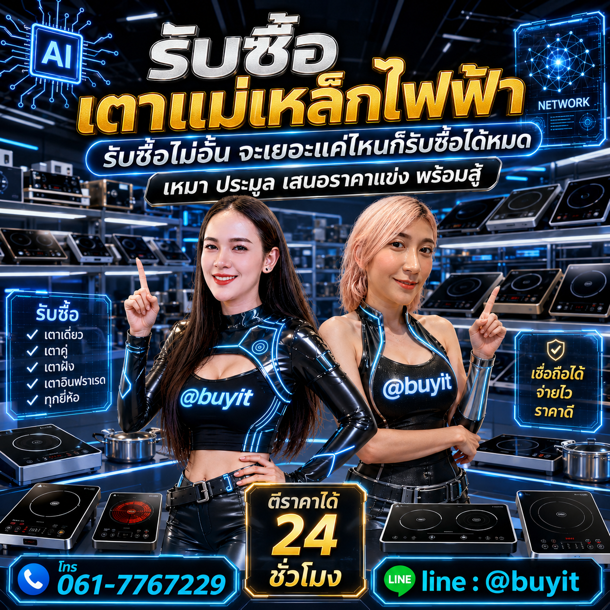 รับซื้อเหมาเตาแม่เหล็กไฟฟ้า รับซื้อหลายรายการ เสนอราคาแข่ง