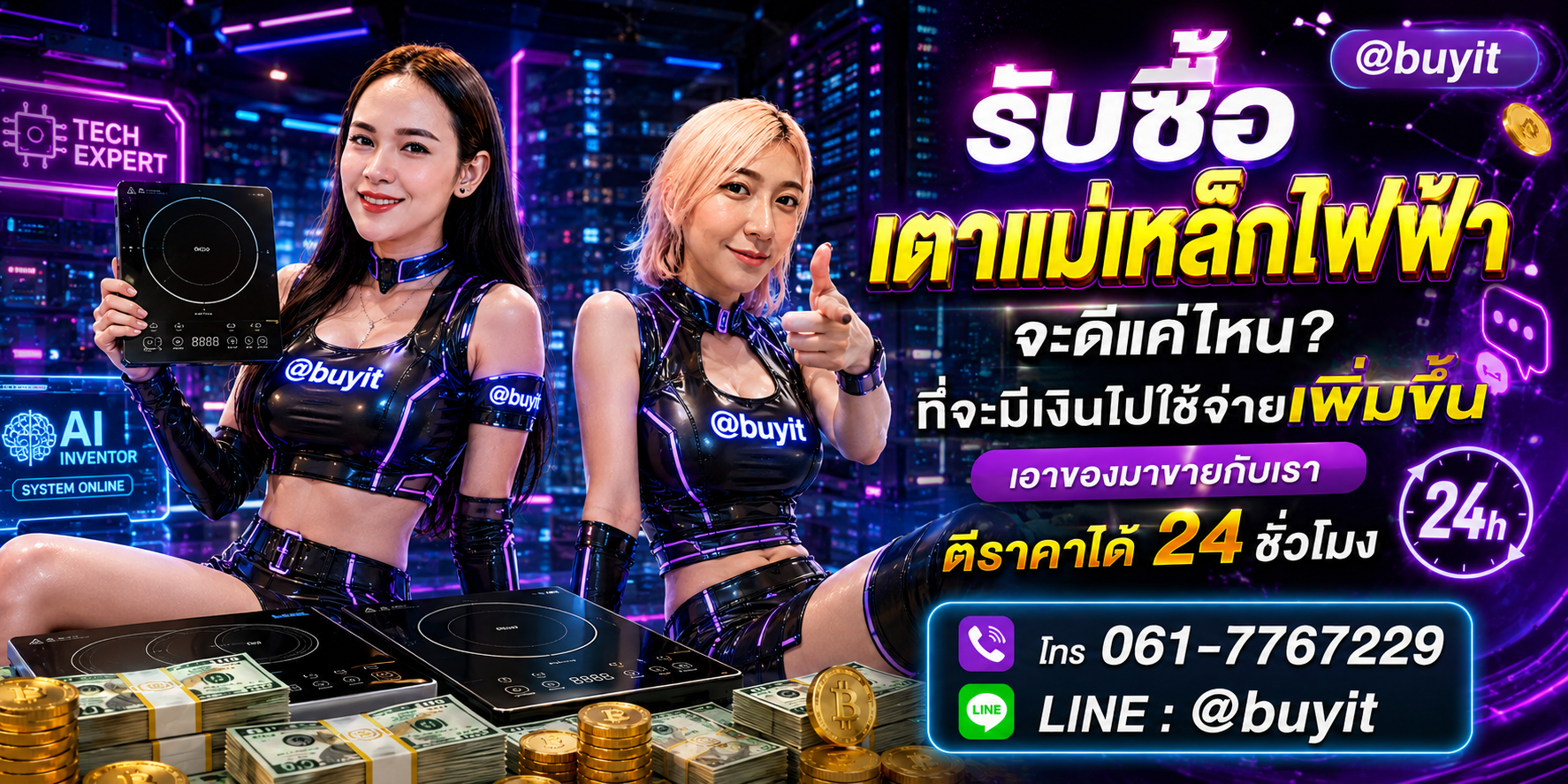 เตาแม่เหล็กไฟฟ้า เอามาขายดีกว่าปล่อยทิ้งไว้