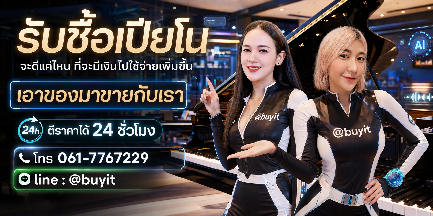รับซื้อเปียโน เอามาขายดีกว่าปล่อยทิ้งไว้