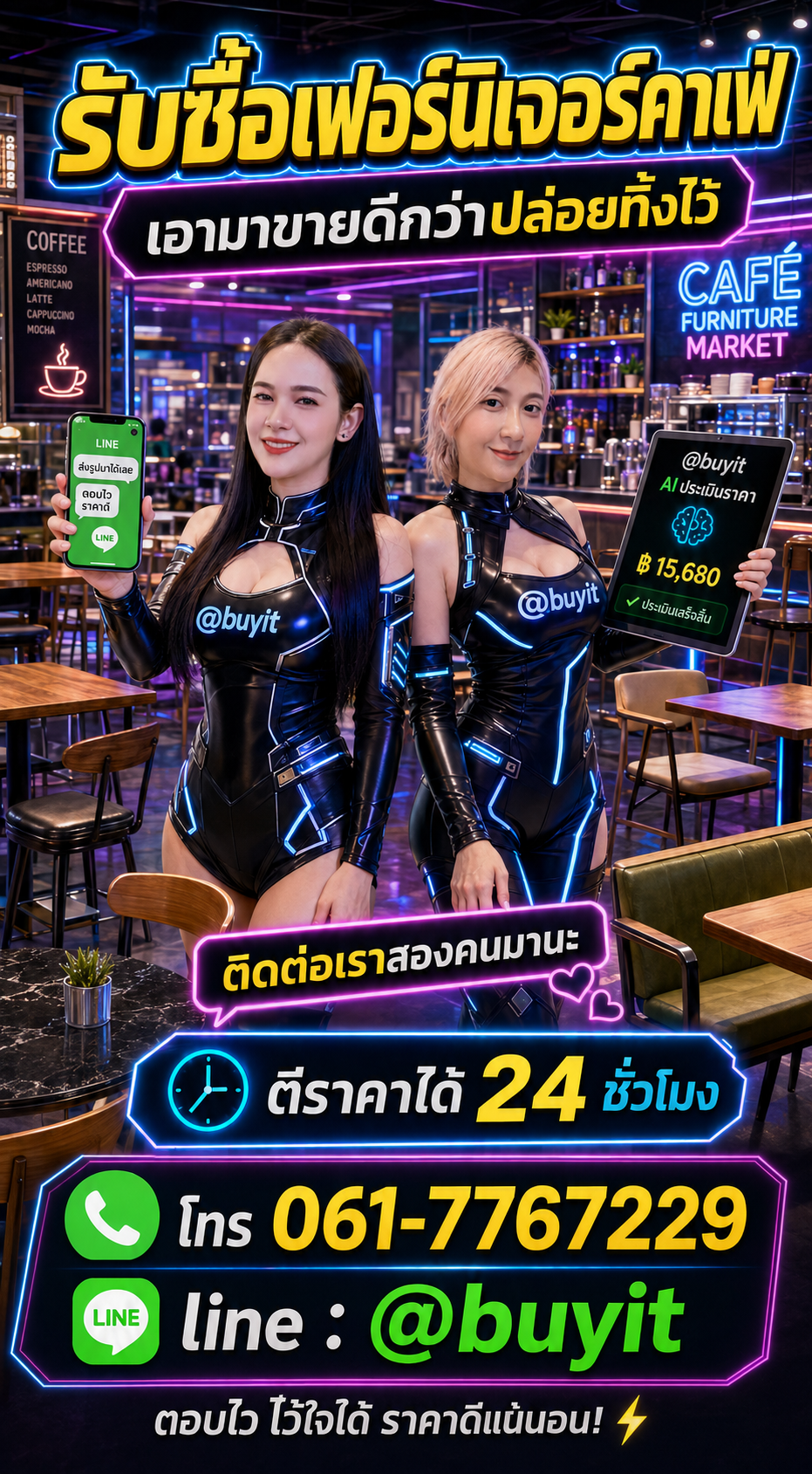 รับซื้อเฟอร์นิเจอร์คาเฟ่ ติดต่อ LINE @buyit โทร 061-7767229