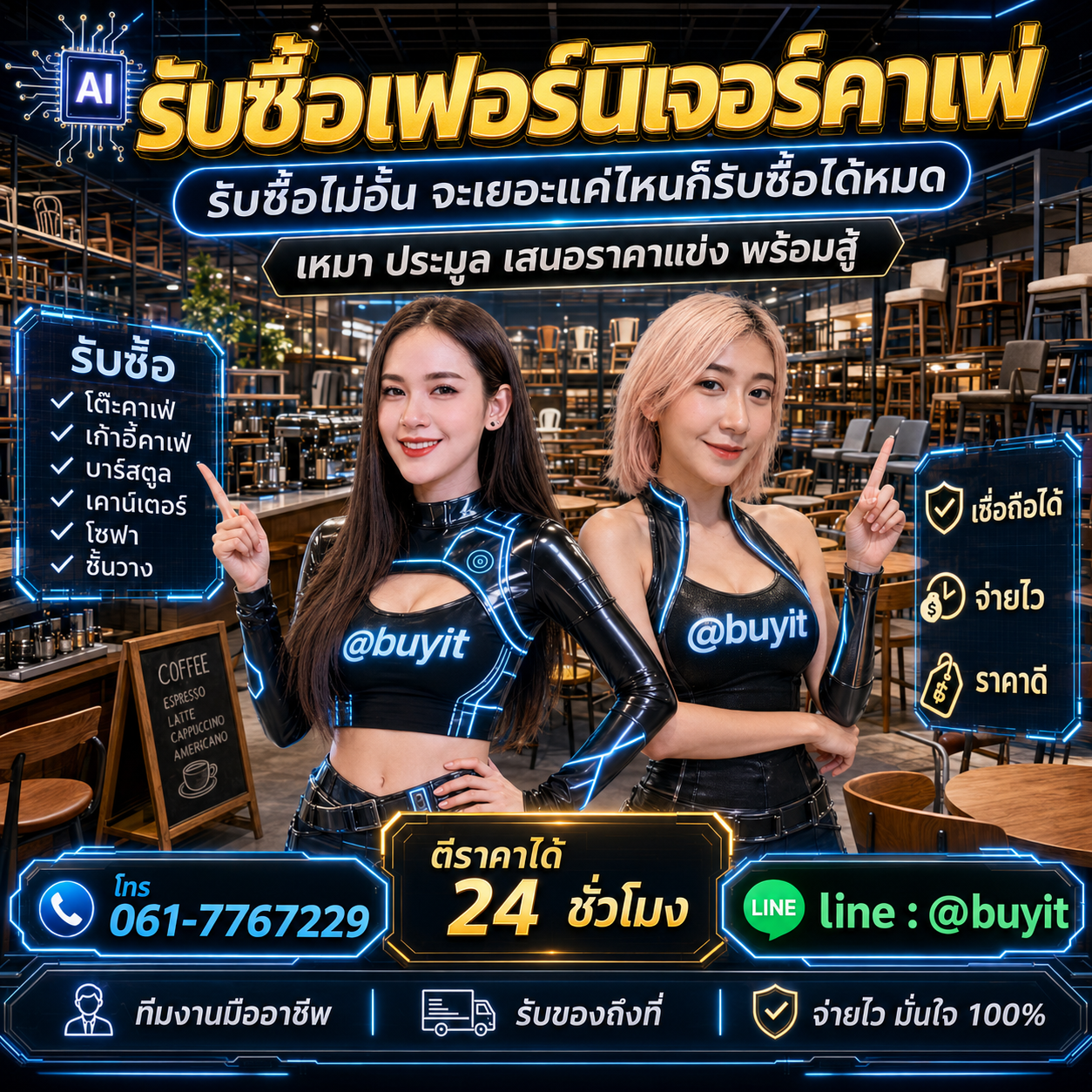 รับซื้อเหมาเฟอร์นิเจอร์คาเฟ่ รับซื้อหลายรายการ เสนอราคาแข่ง