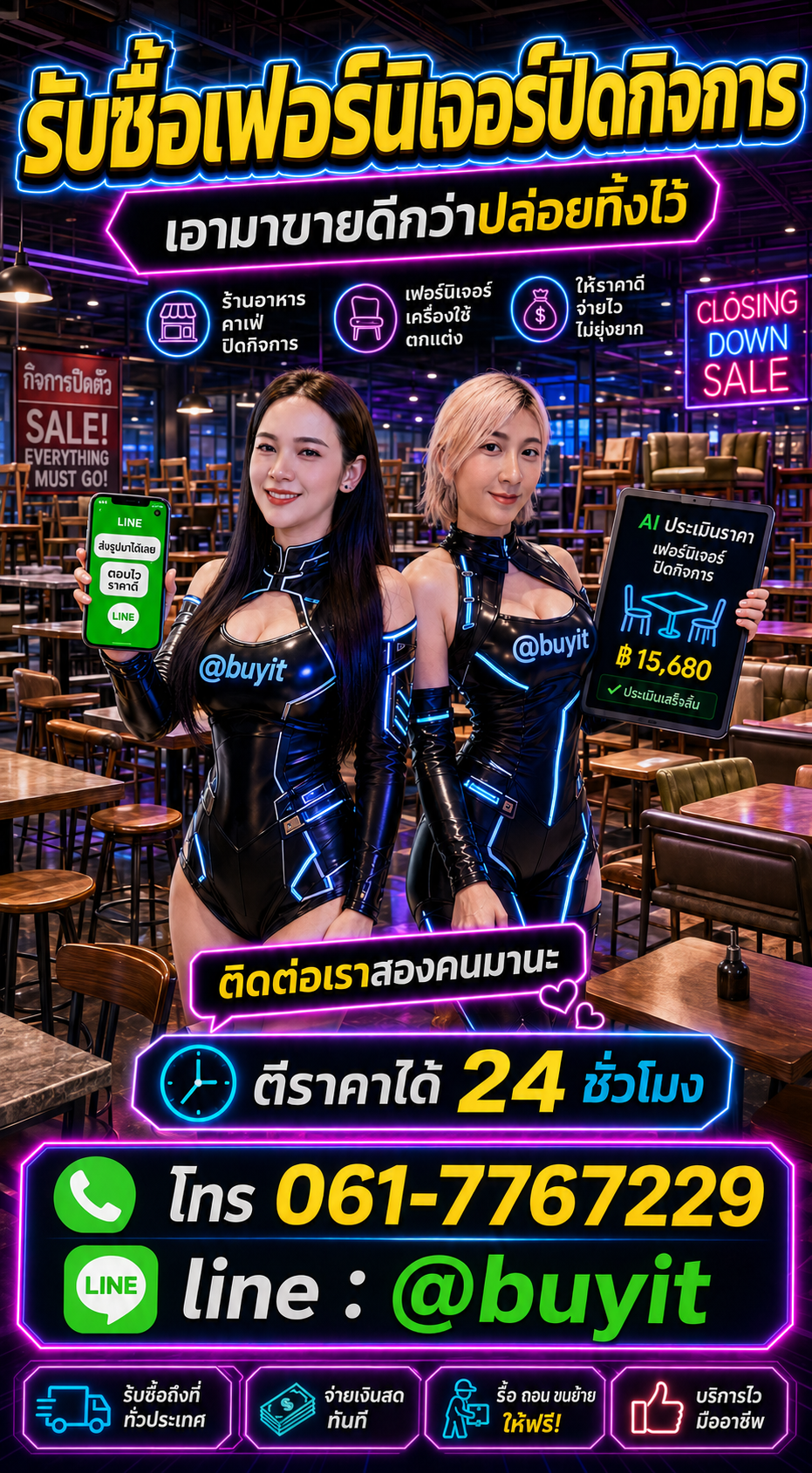รับซื้อเฟอร์นิเจอร์ปิดกิจการ ติดต่อ LINE @buyit โทร 061-7767229