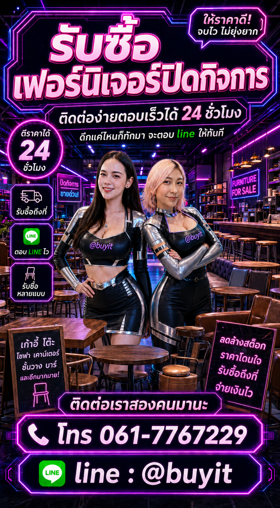 รับซื้อเฟอร์นิเจอร์ปิดกิจการโดย Buyit.in.th