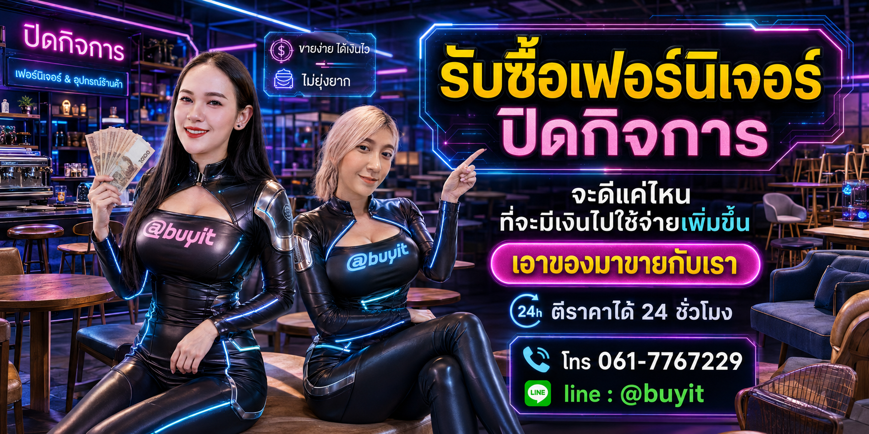 รับซื้อเฟอร์นิเจอร์ปิดกิจการ เอามาขายดีกว่าปล่อยทิ้งไว้