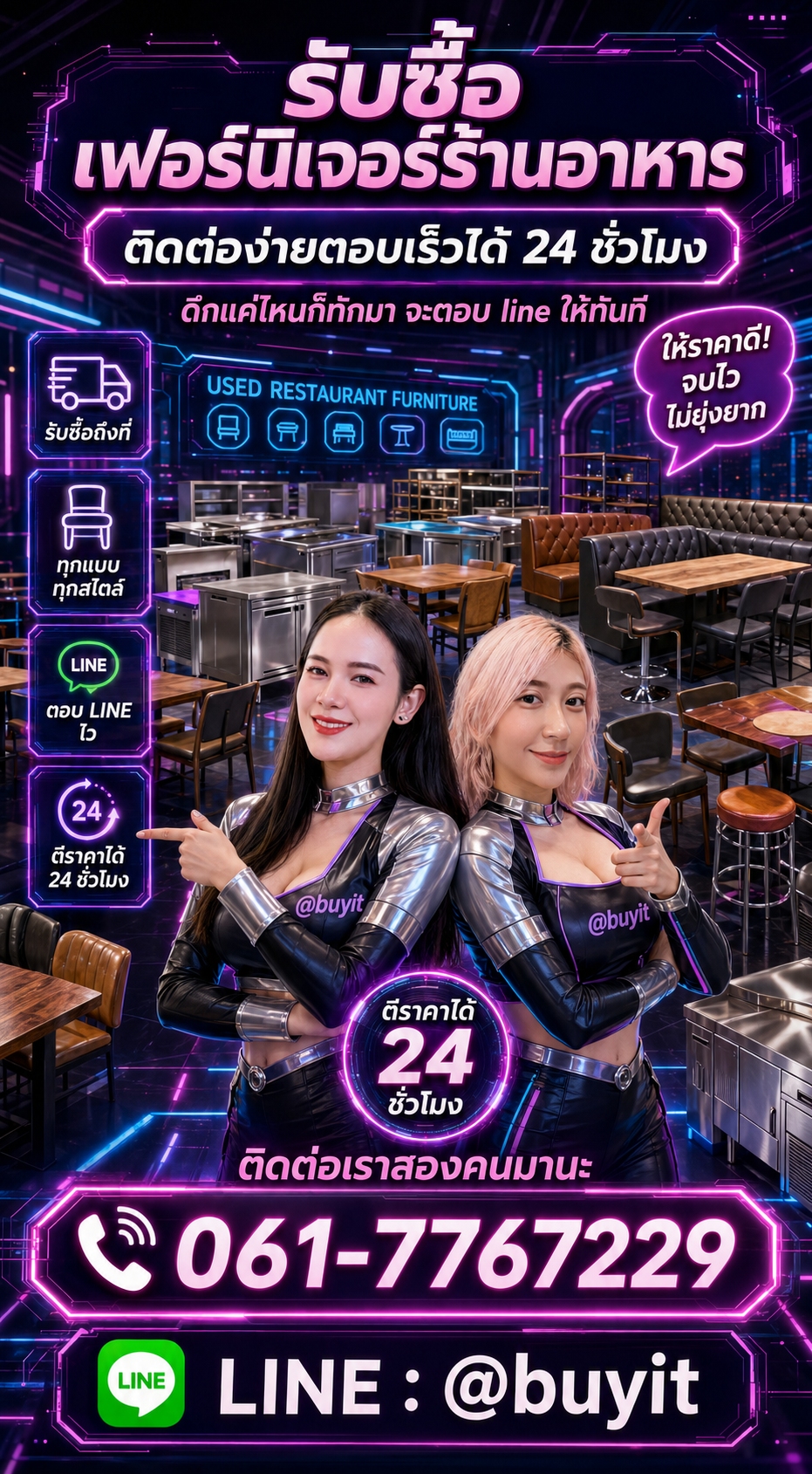 รับซื้อเฟอร์นิเจอร์ร้านอาหารโดย Buyit.in.th