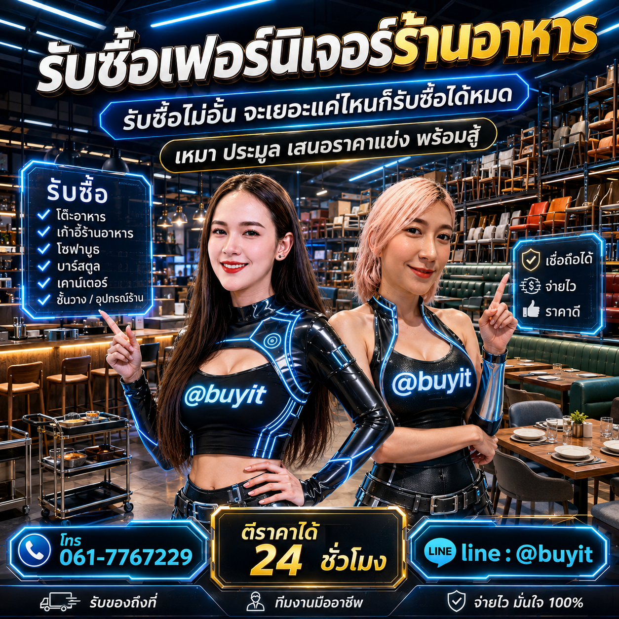 รับซื้อเหมาเฟอร์นิเจอร์ร้านอาหาร รับซื้อหลายรายการ เสนอราคาแข่ง