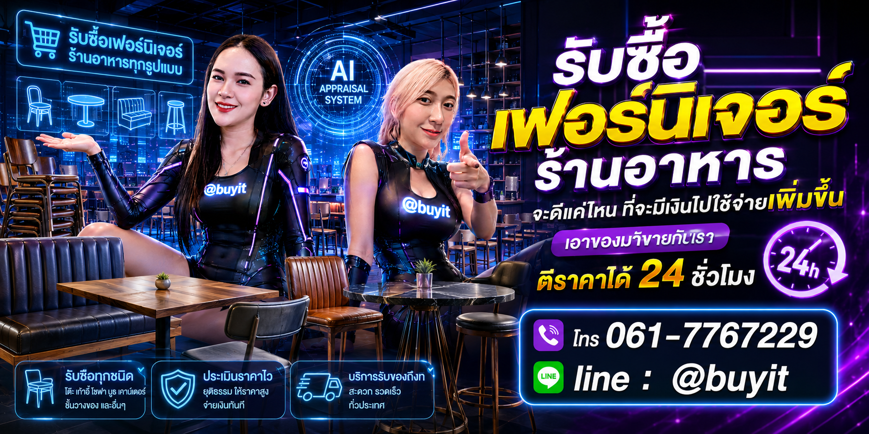 รับซื้อเฟอร์นิเจอร์ร้านอาหาร เอามาขายดีกว่าปล่อยทิ้งไว้