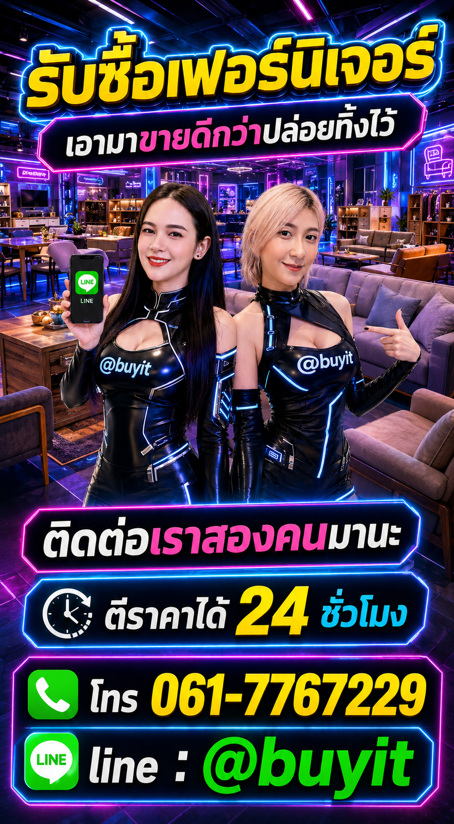 รับซื้อเฟอร์นิเจอร์ ติดต่อ LINE @buyit โทร 061-7767229