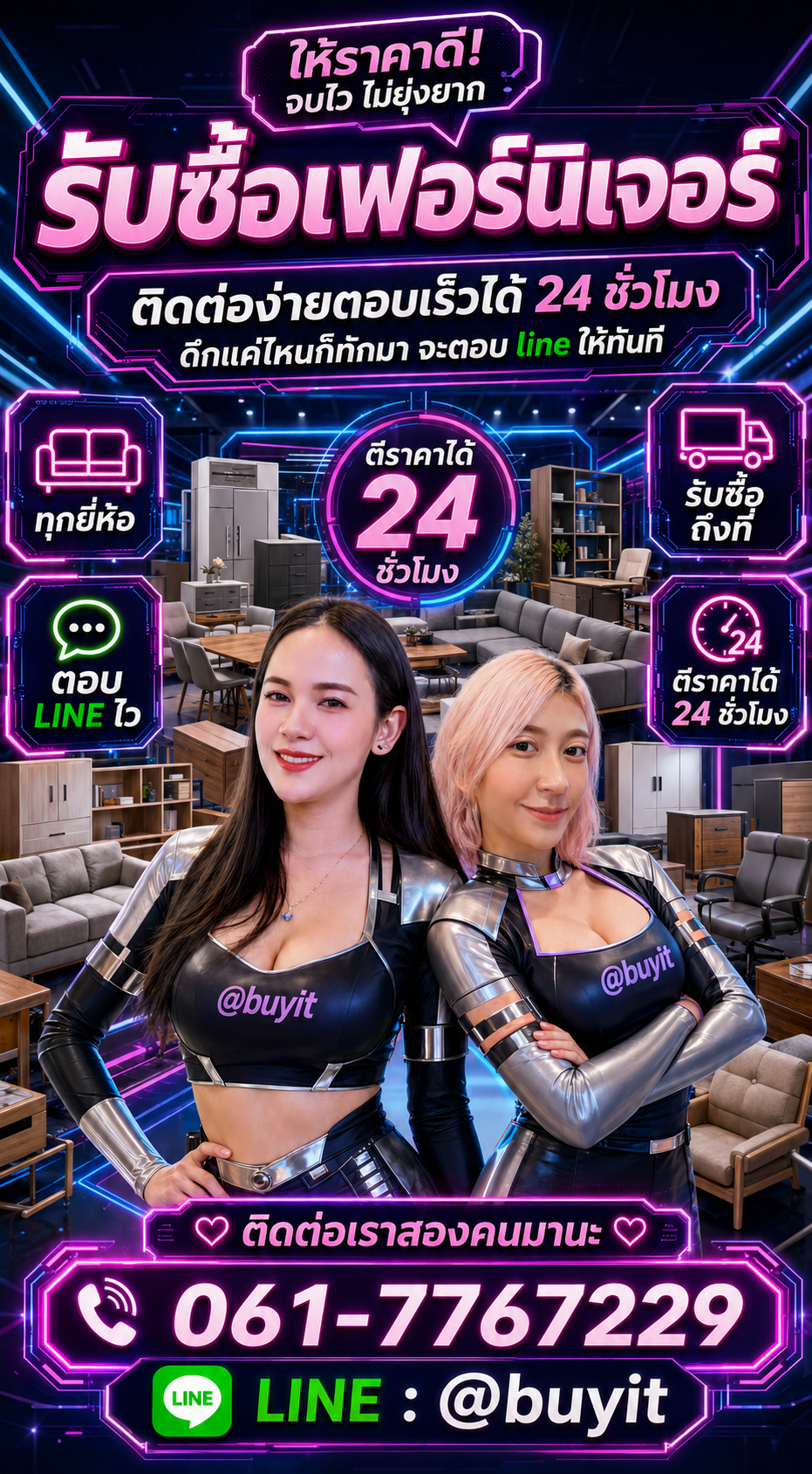 รับซื้อเฟอร์นิเจอร์โดย Buyit.in.th