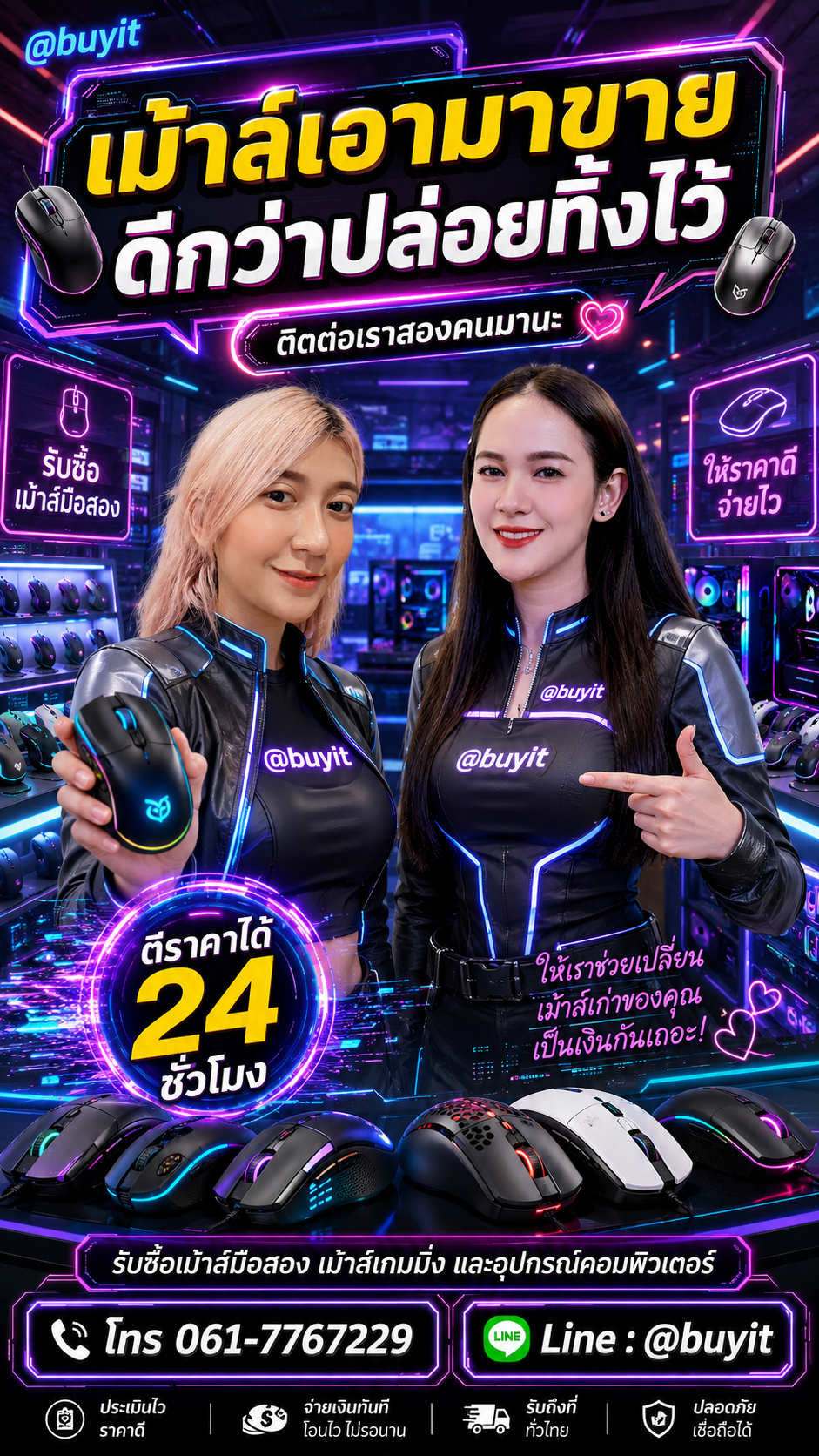รับซื้อ เม้าส์ มือสอง เก่า เสีย กับ Buyit.in.th