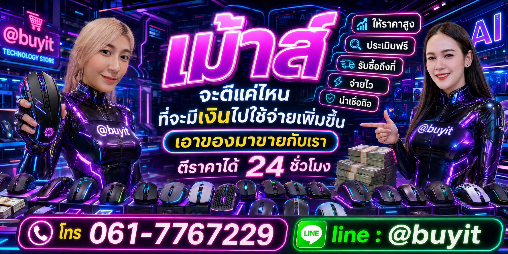 รับซื้อ เม้าส์ เอามาขายดีกว่าปล่อยทิ้งไว้