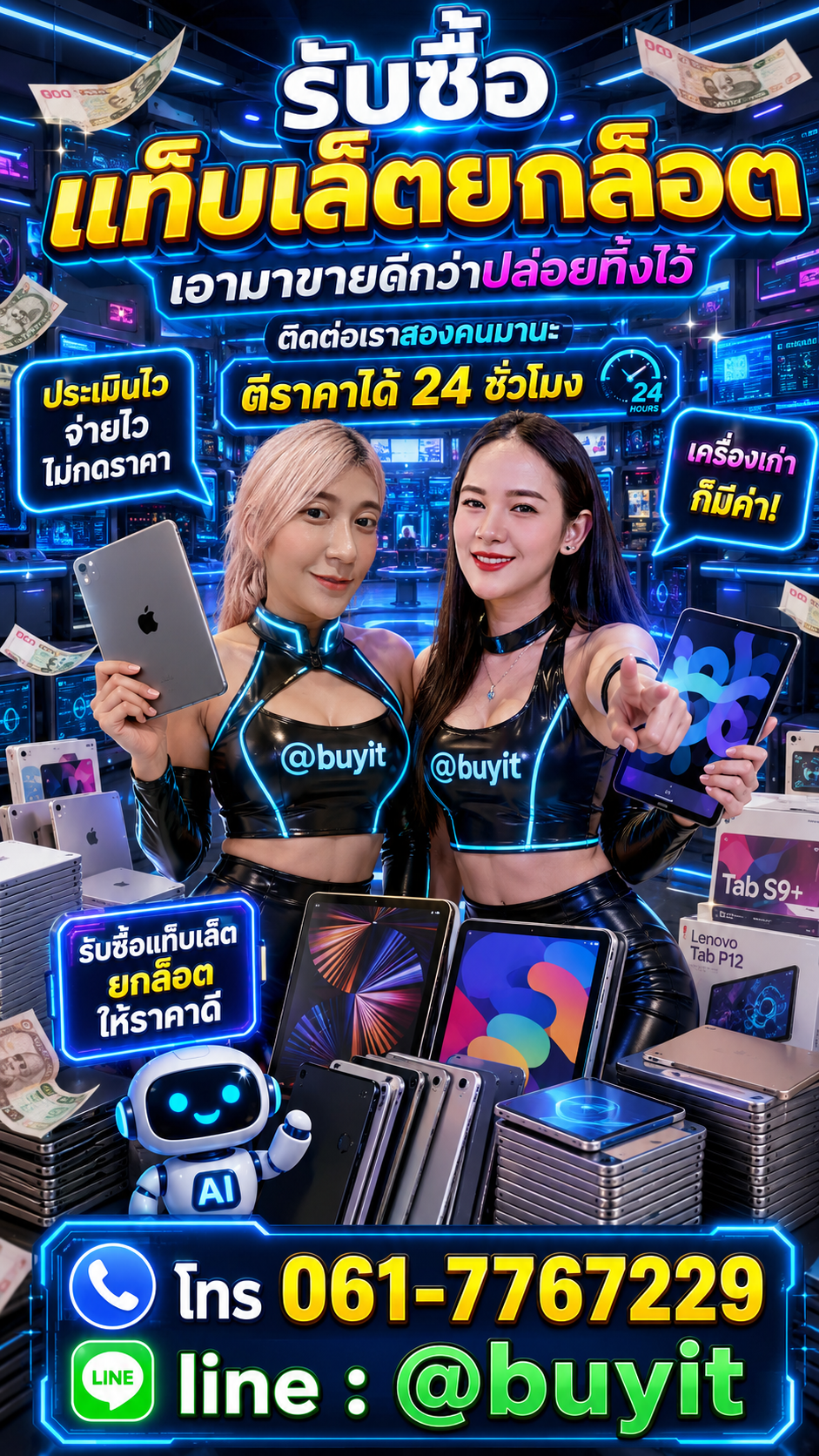 รับซื้อแท็บเล็ตยกล็อต ติดต่อ LINE @buyit โทร 061-7767229