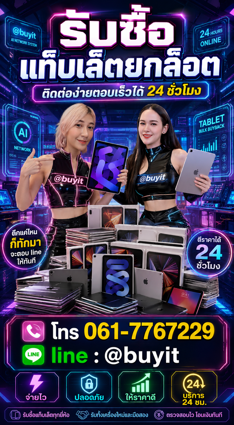 รับซื้อแท็บเล็ตยกล็อต มือสอง เก่า เสีย กับ Buyit.in.th