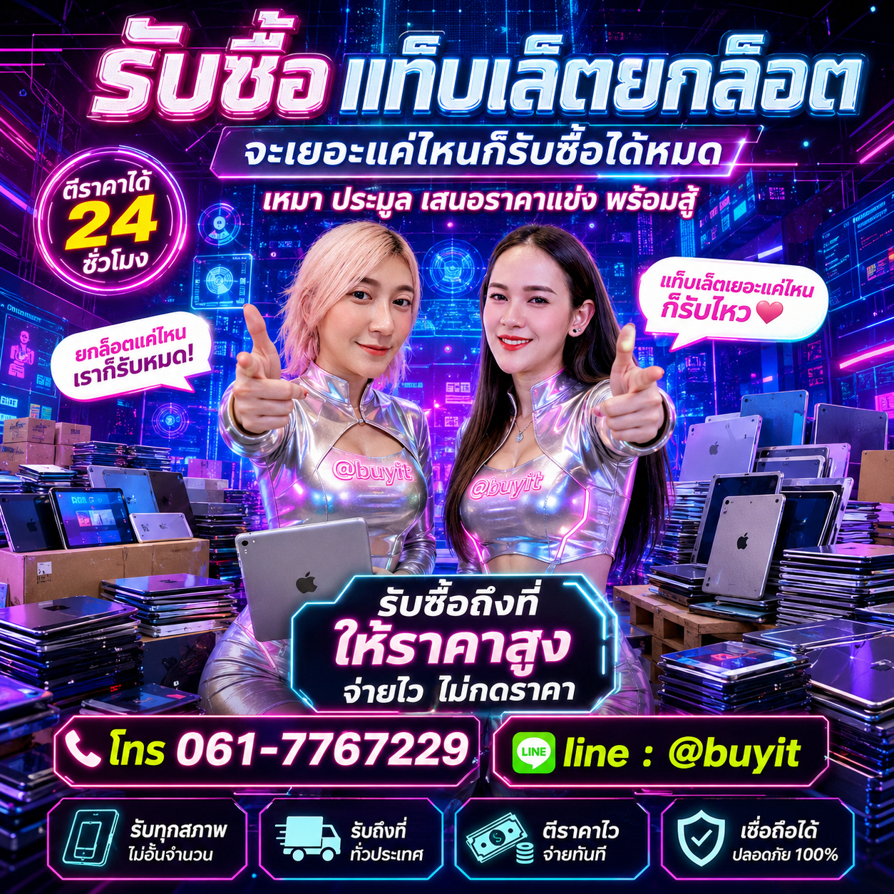 รับซื้อเหมาแท็บเล็ตยกล็อต หลายเครื่อง เสนอราคาแข่ง
