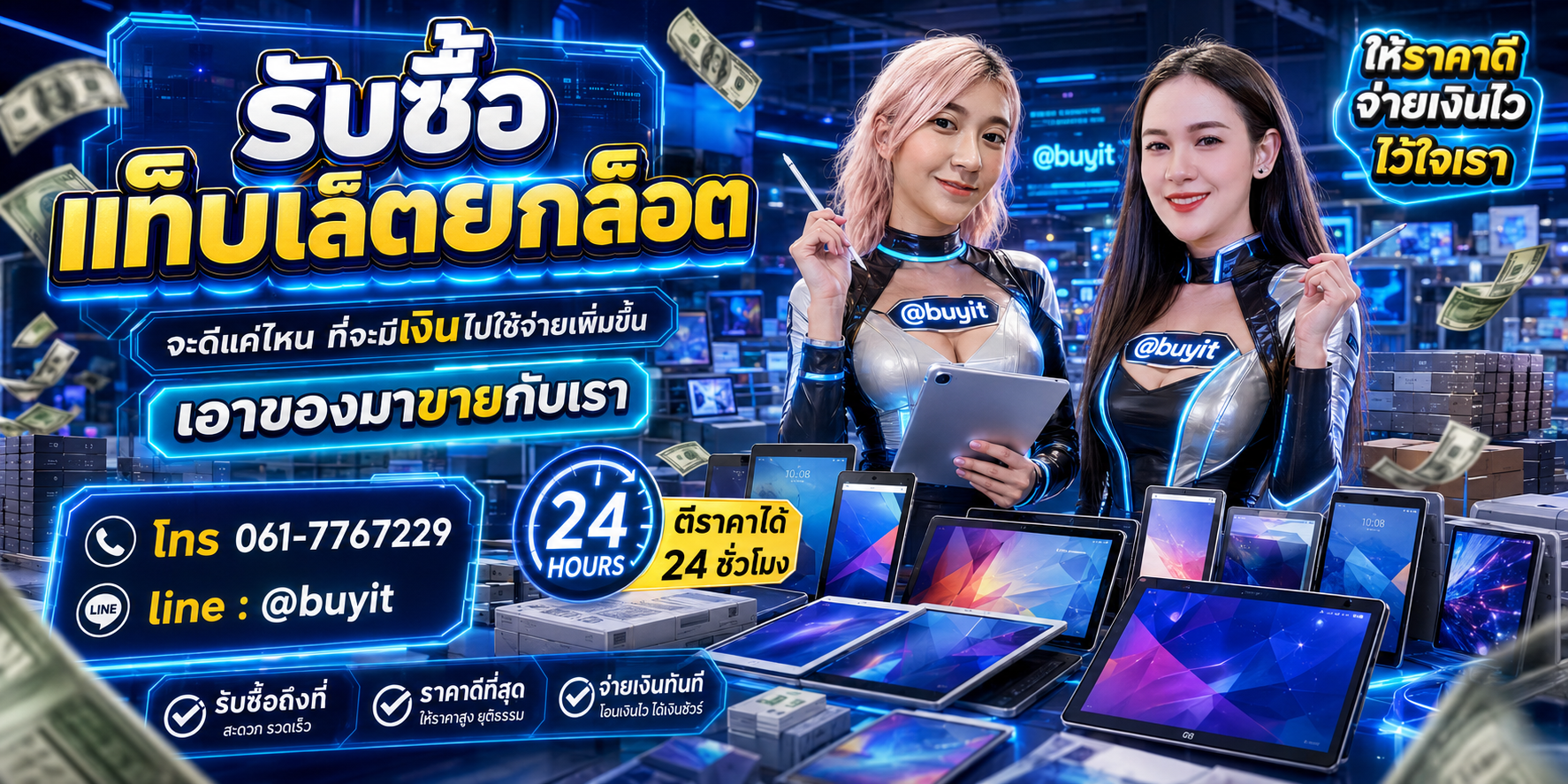 รับซื้อแท็บเล็ตยกล็อต เอามาขายดีกว่าปล่อยทิ้งไว้
