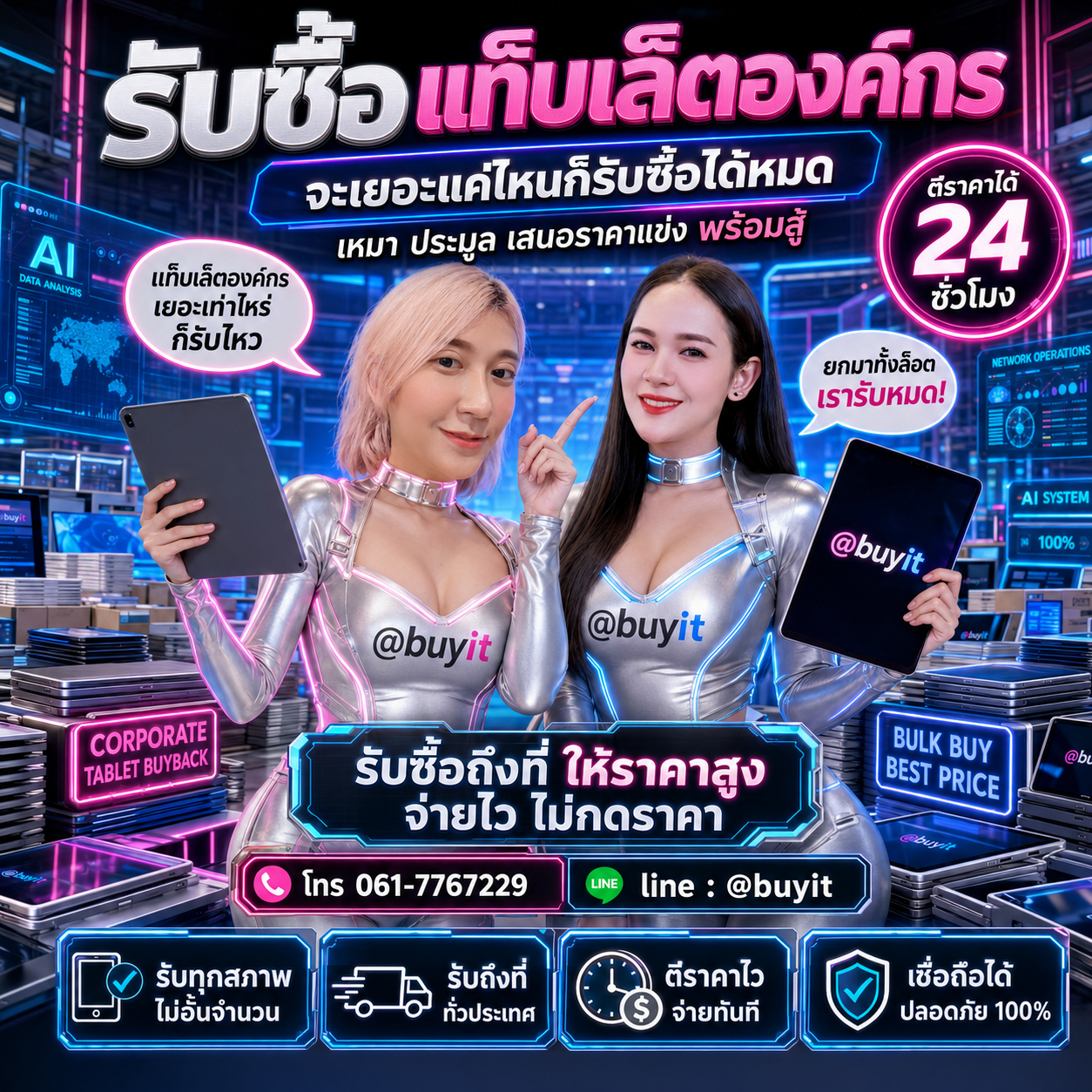 รับซื้อเหมาแท็บเล็ตองค์กรหลายเครื่อง เสนอราคาแข่ง