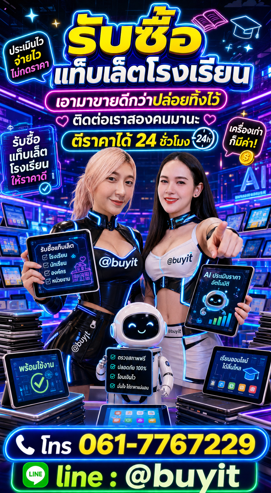 รับแท็บเล็ตโรงเรียน ติดต่อ LINE @buyit โทร 061-7767229