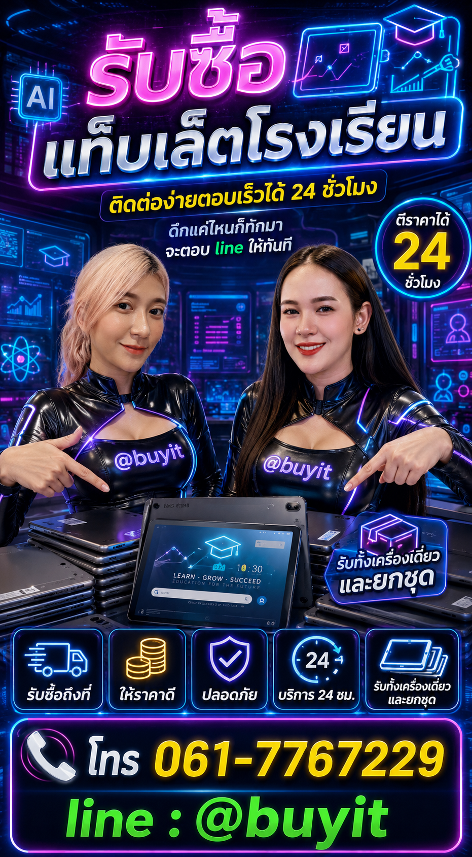รับแท็บเล็ตโรงเรียน มือสอง เก่า เสีย กับ Buyit.in.th