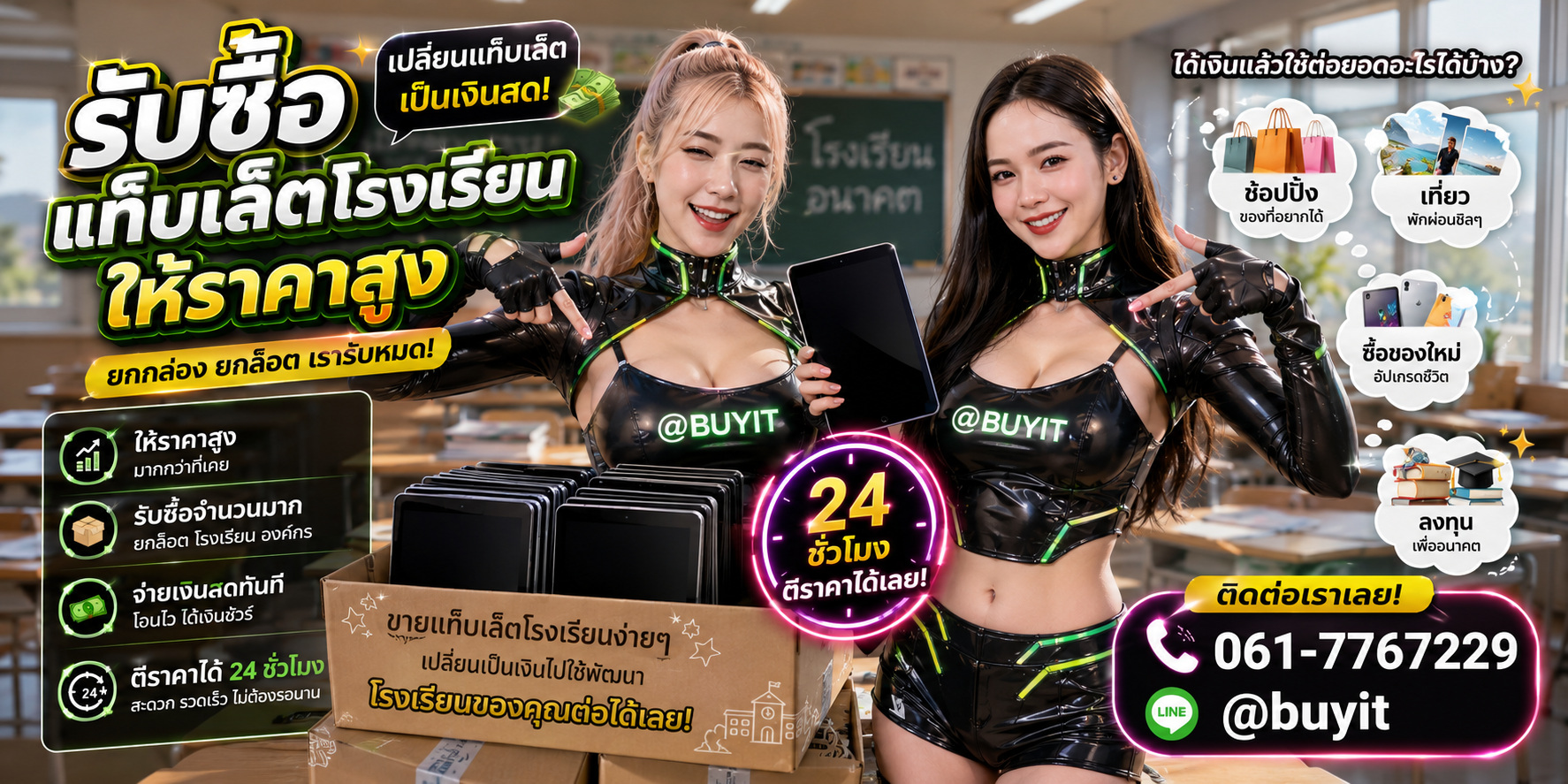รับซื้อแท็บเล็ตโรงเรียน เอามาขายดีกว่าปล่อยทิ้งไว้