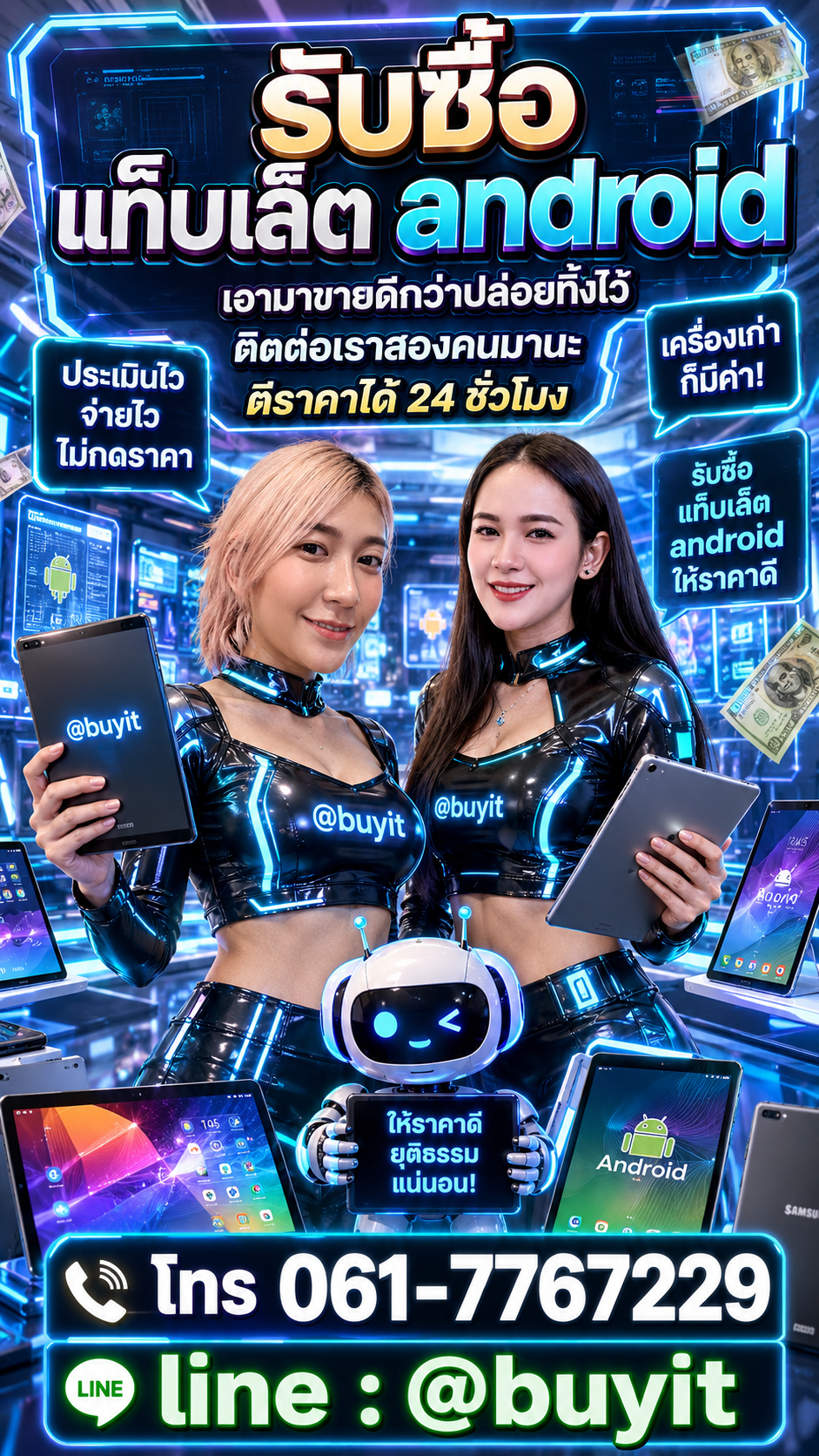 รับซื้อ แท็บเล็ต Android ติดต่อ LINE @buyit โทร 061-7767229