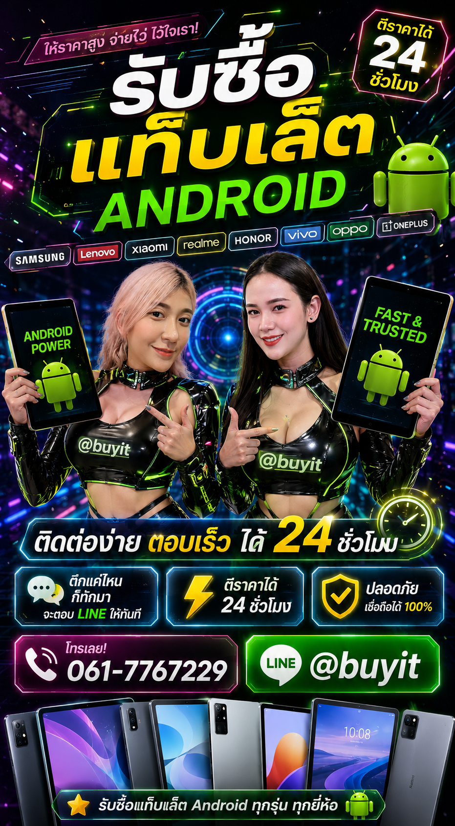 รับซื้อ แท็บเล็ต Android มือสอง เก่า เสีย กับ Buyit.in.th