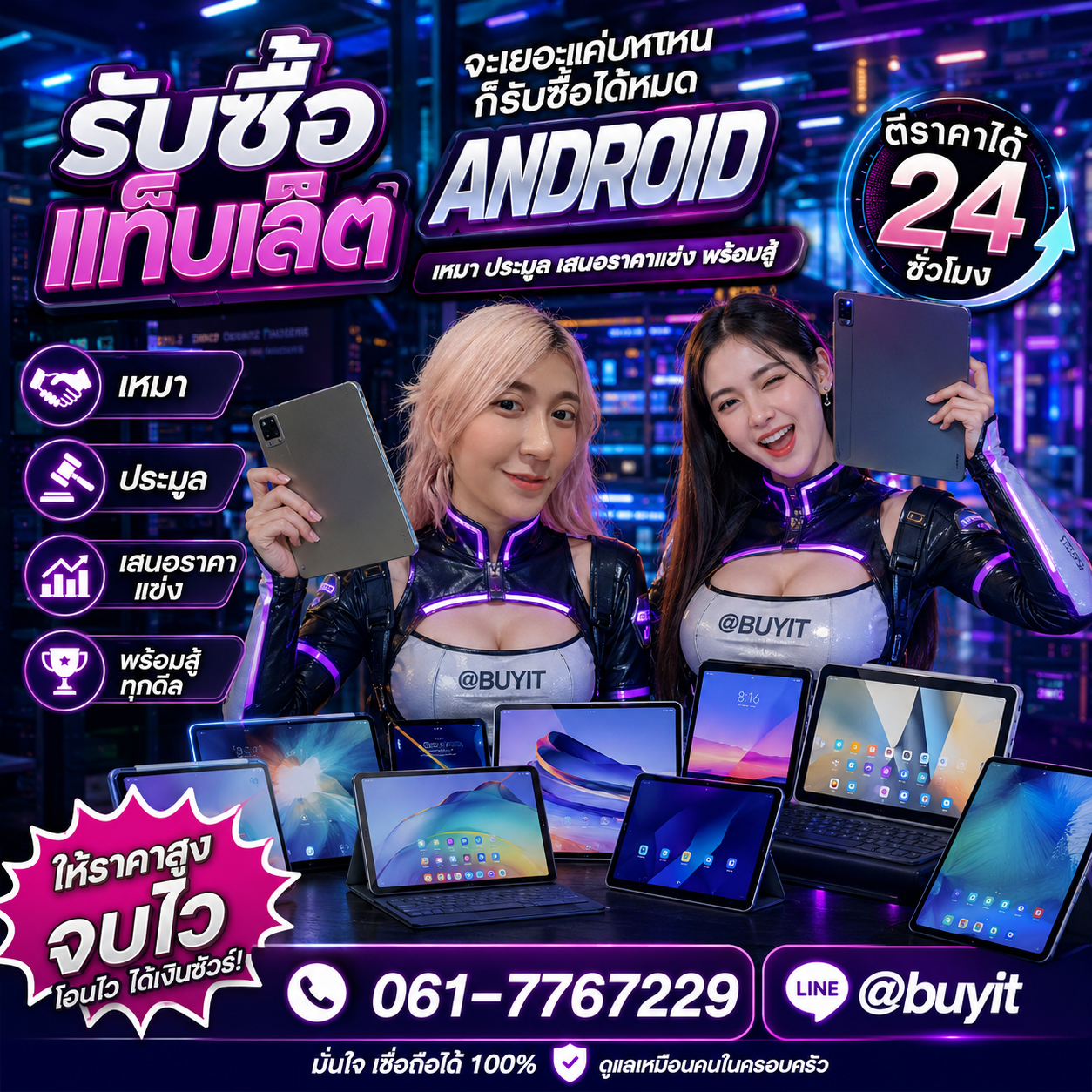 รับซื้อเหมา แท็บเล็ต Android หลายเครื่อง เสนอราคาแข่ง