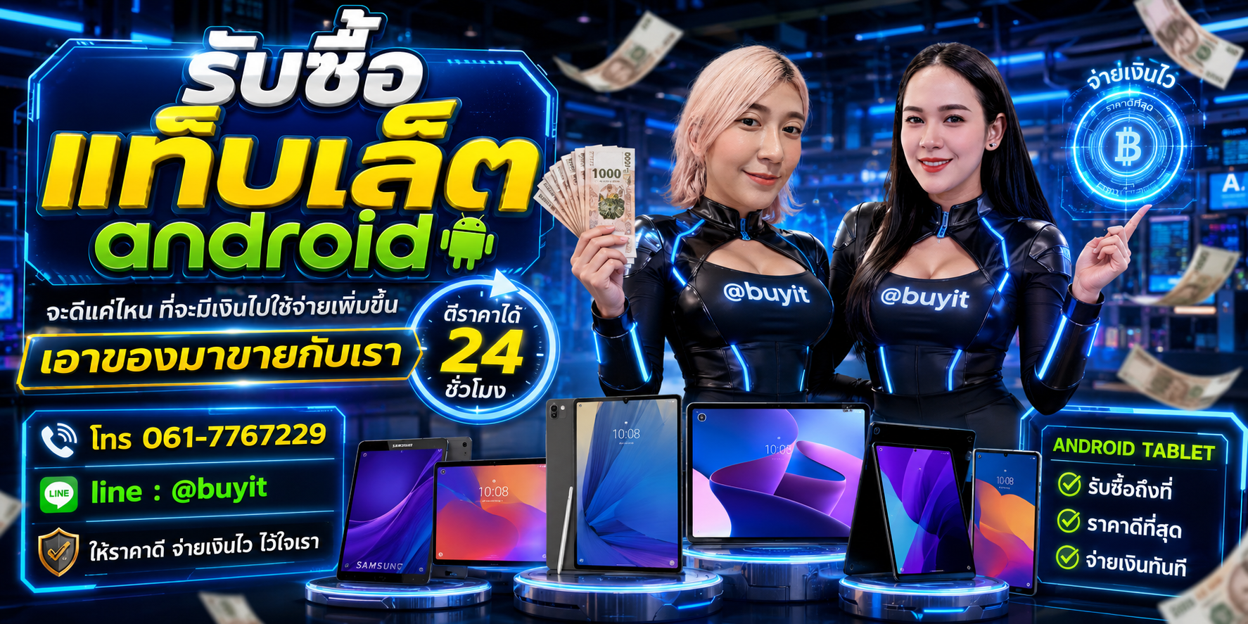 รับซื้อ แท็บเล็ต Android เอามาขายดีกว่าปล่อยทิ้งไว้