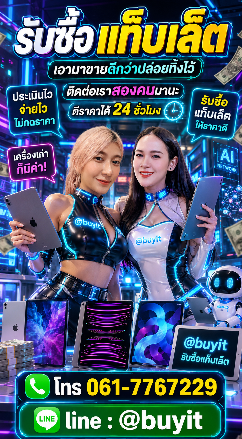รับซื้อแท็บเล็ต ติดต่อ LINE @buyit โทร 061-7767229