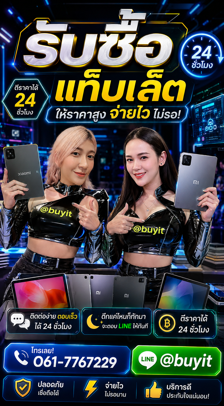 รับซื้อแท็บเล็ต มือสอง เก่า เสีย กับ Buyit.in.th