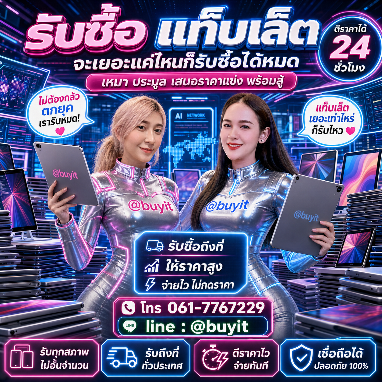 รับซื้อเหมา แท็บเล็ต หลายเครื่อง เสนอราคาแข่ง
