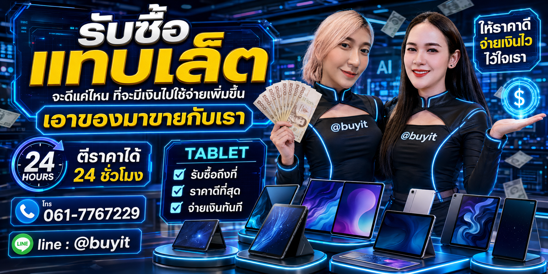 รับซื้อแท็บเล็ต เอามาขายดีกว่าปล่อยทิ้งไว้