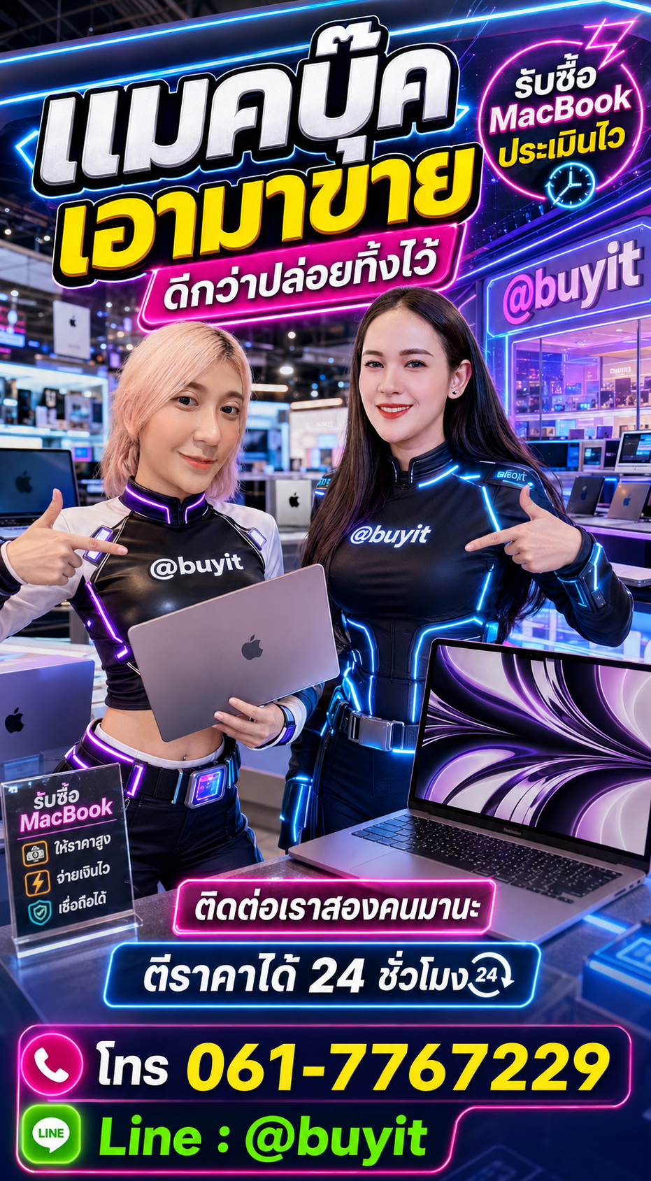 รับซื้อ MacBook มือสอง เก่า เสีย กับ Buyit.in.th