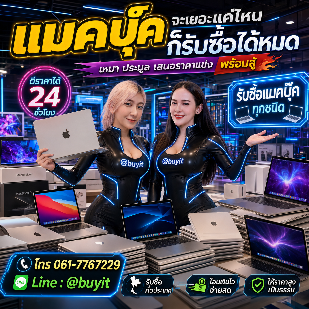 รับซื้อเหมา MacBook หลายเครื่อง เสนอราคาแข่ง