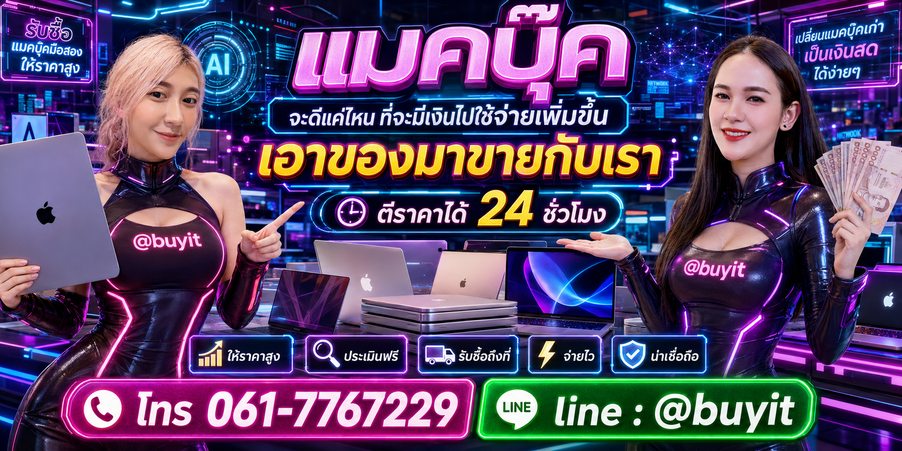 รับซื้อ MacBook เอามาขายดีกว่าปล่อยทิ้งไว้