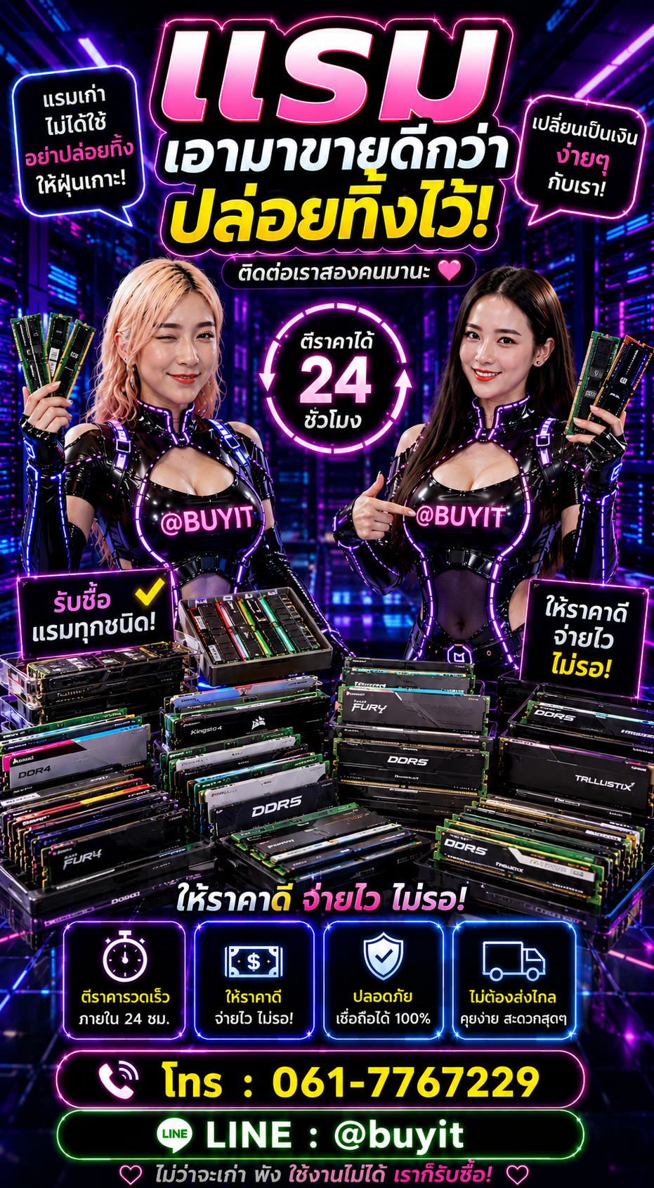 รับซื้อ แรม ติดต่อ LINE @buyit โทร 061-7767229