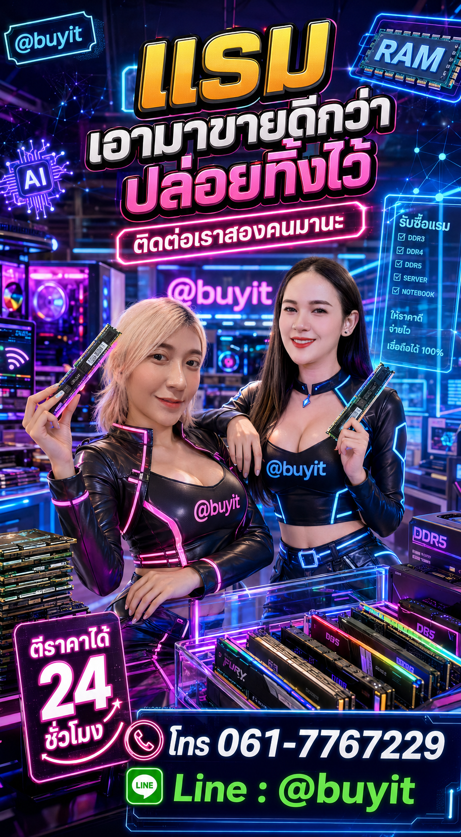 รับซื้อ แรม มือสอง เก่า เสีย กับ Buyit.in.th
