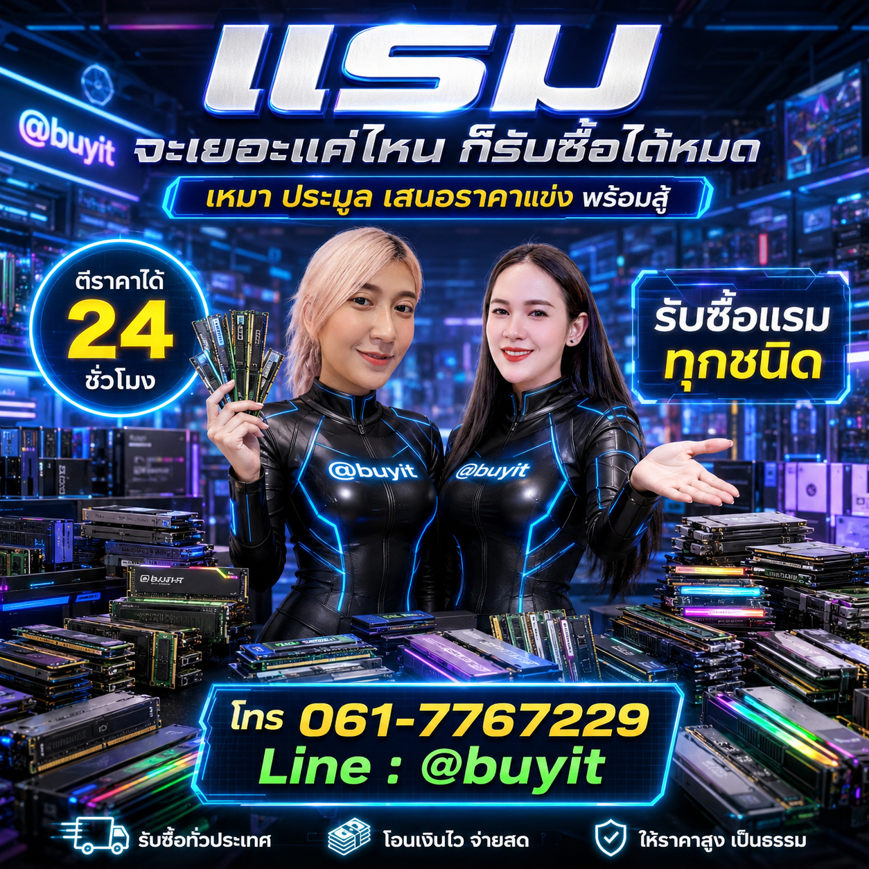 รับซื้อเหมา แรม หลายตัว เสนอราคาแข่ง