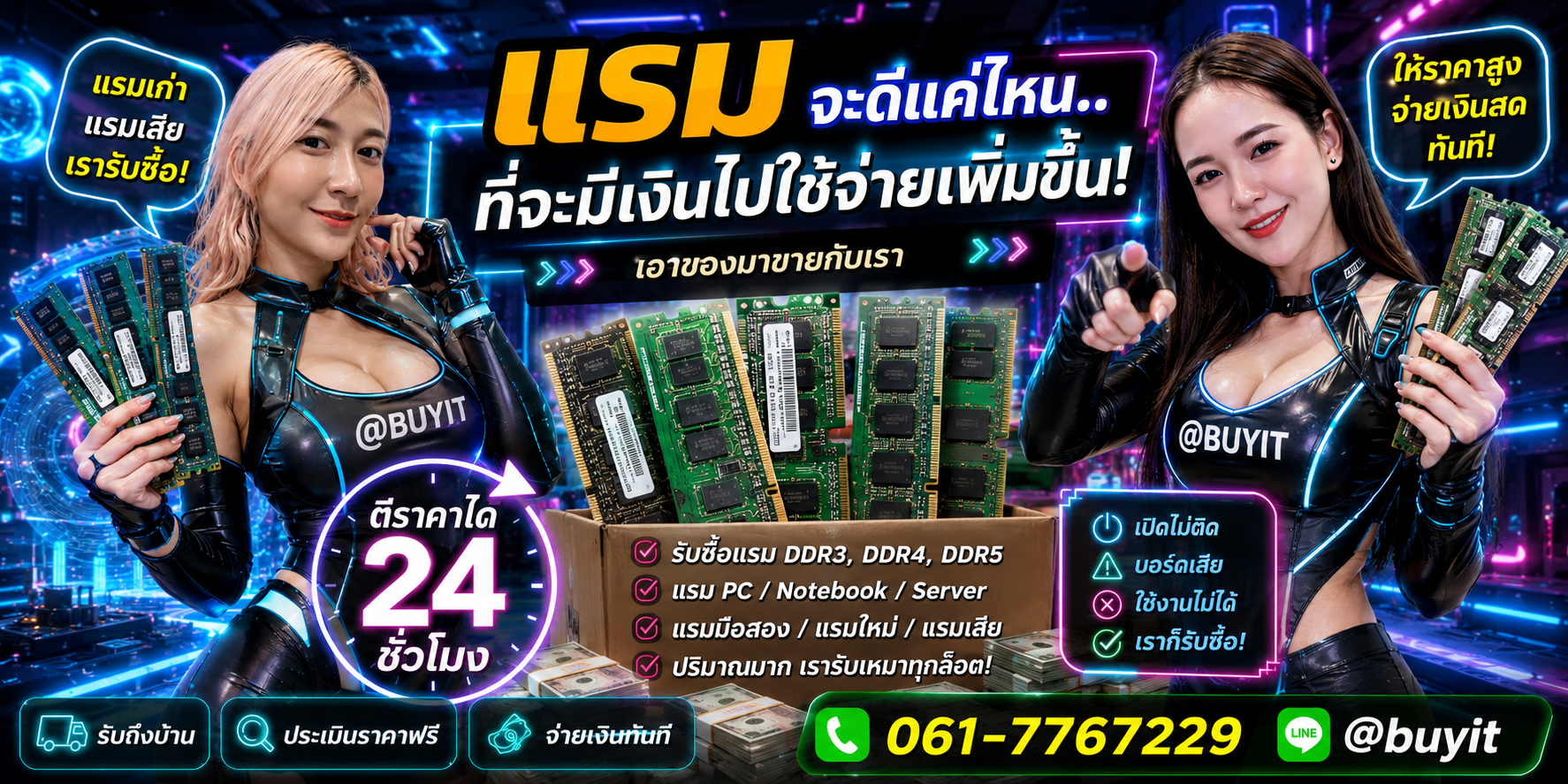รับซื้อ แรม เอามาขายดีกว่าปล่อยทิ้งไว้