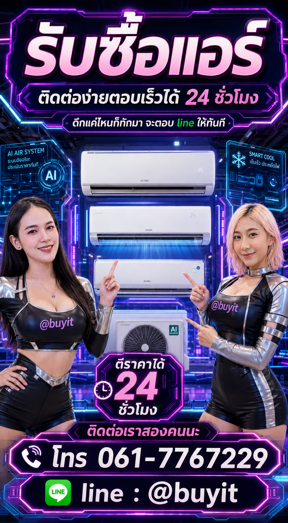 4 วิธีง่าย ๆ ขายแอร์กับ Buyit.in.th