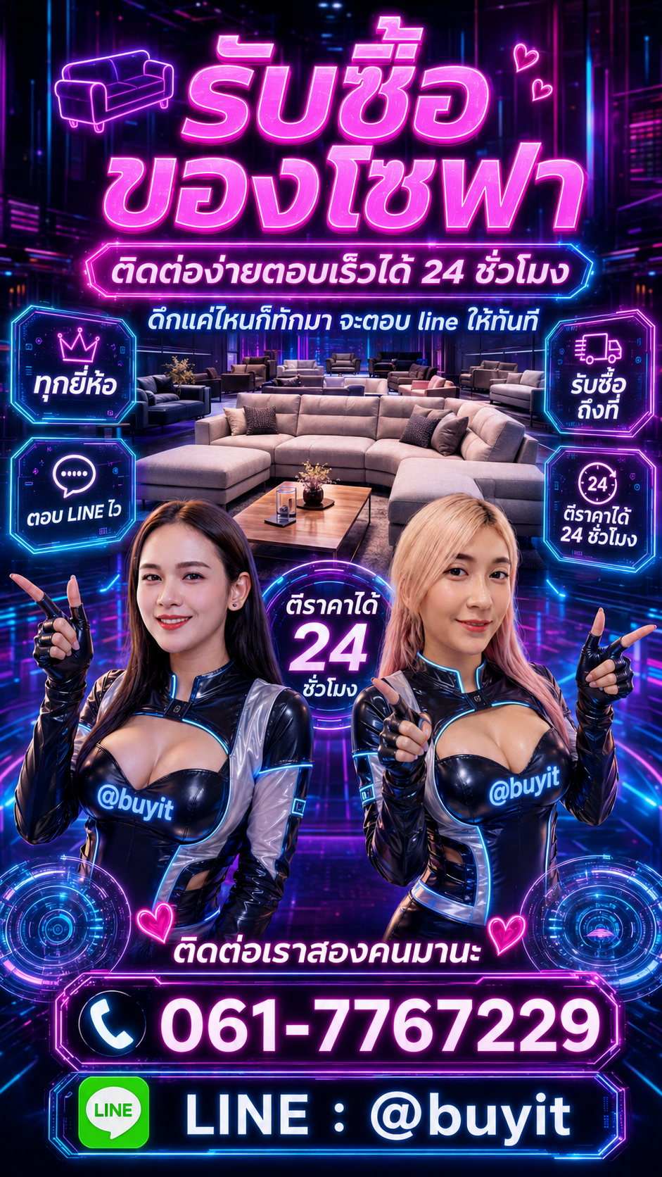4 วิธีง่าย ๆ ขายโซฟากับ Buyit.in.th