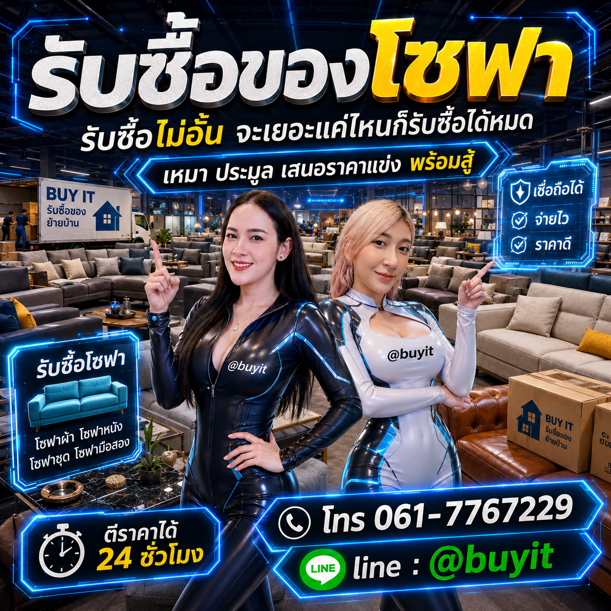 รับซื้อเหมาโซฟา รับซื้อหลายตัว เสนอราคาแข่ง