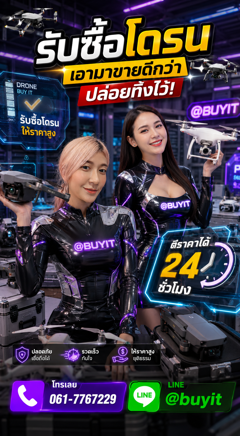 รับซื้อโดรน ติดต่อ LINE @buyit โทร 061-7767229
