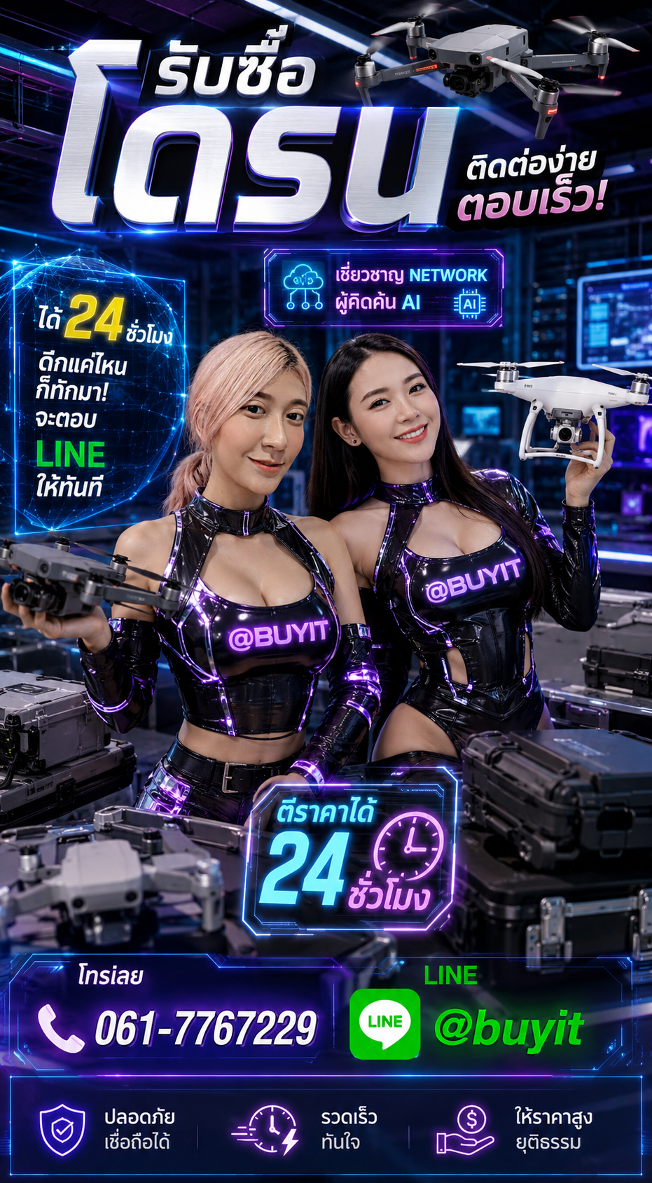 รับซื้อโดรน 4 ขั้นตอนง่าย ๆ กับ Buyit.in.th