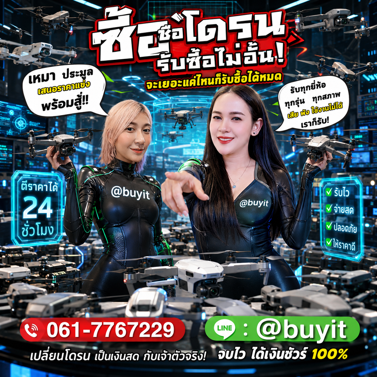 รับซื้อเหมาโดรน รับซื้อหลายลำ เสนอราคาแข่ง