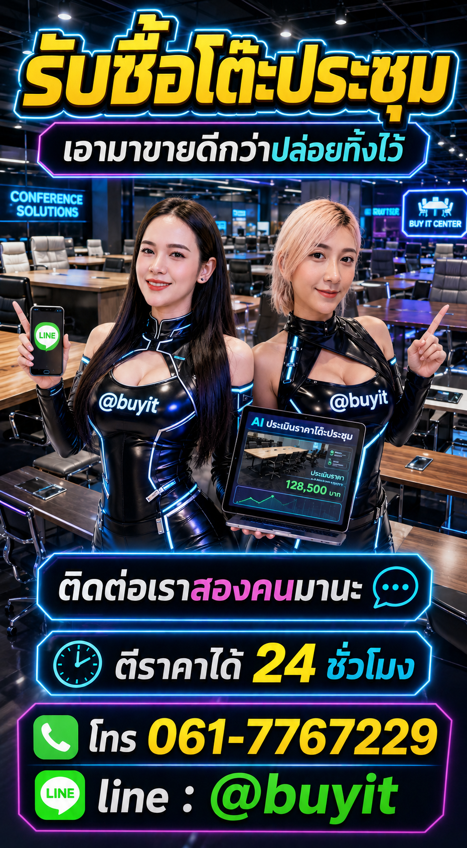 รับซื้อโต๊ะประชุม ติดต่อ LINE @buyit โทร 061-7767229