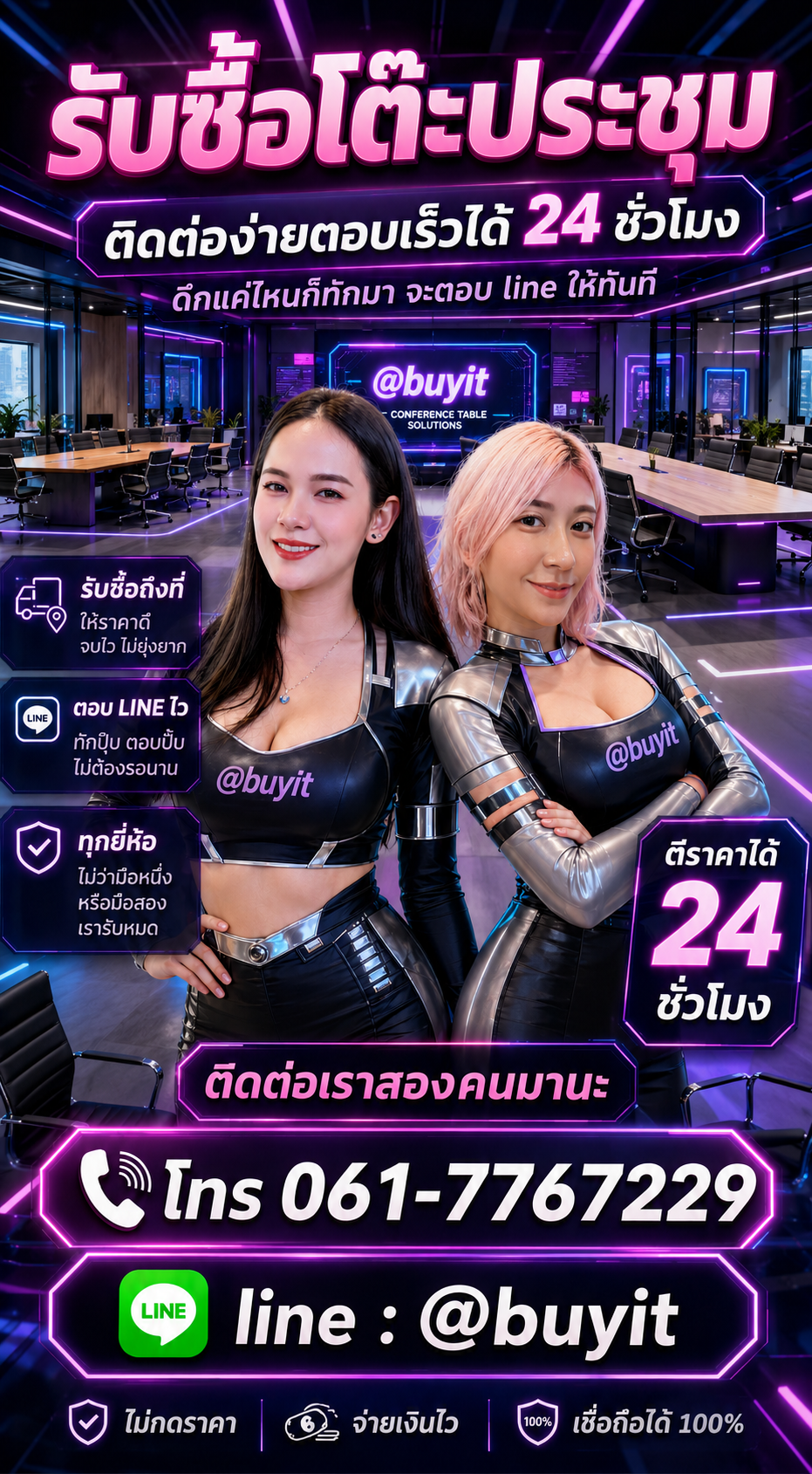รับซื้อโต๊ะประชุมโดย Buyit.in.th